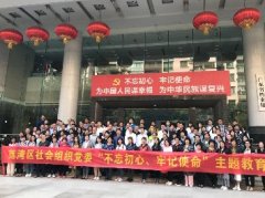 “不忘初心，服膺使命”主题教育活动