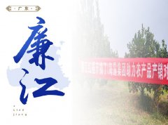 廉江-红橙开采典礼，签定300