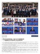 腾博会官网简报2026第7期